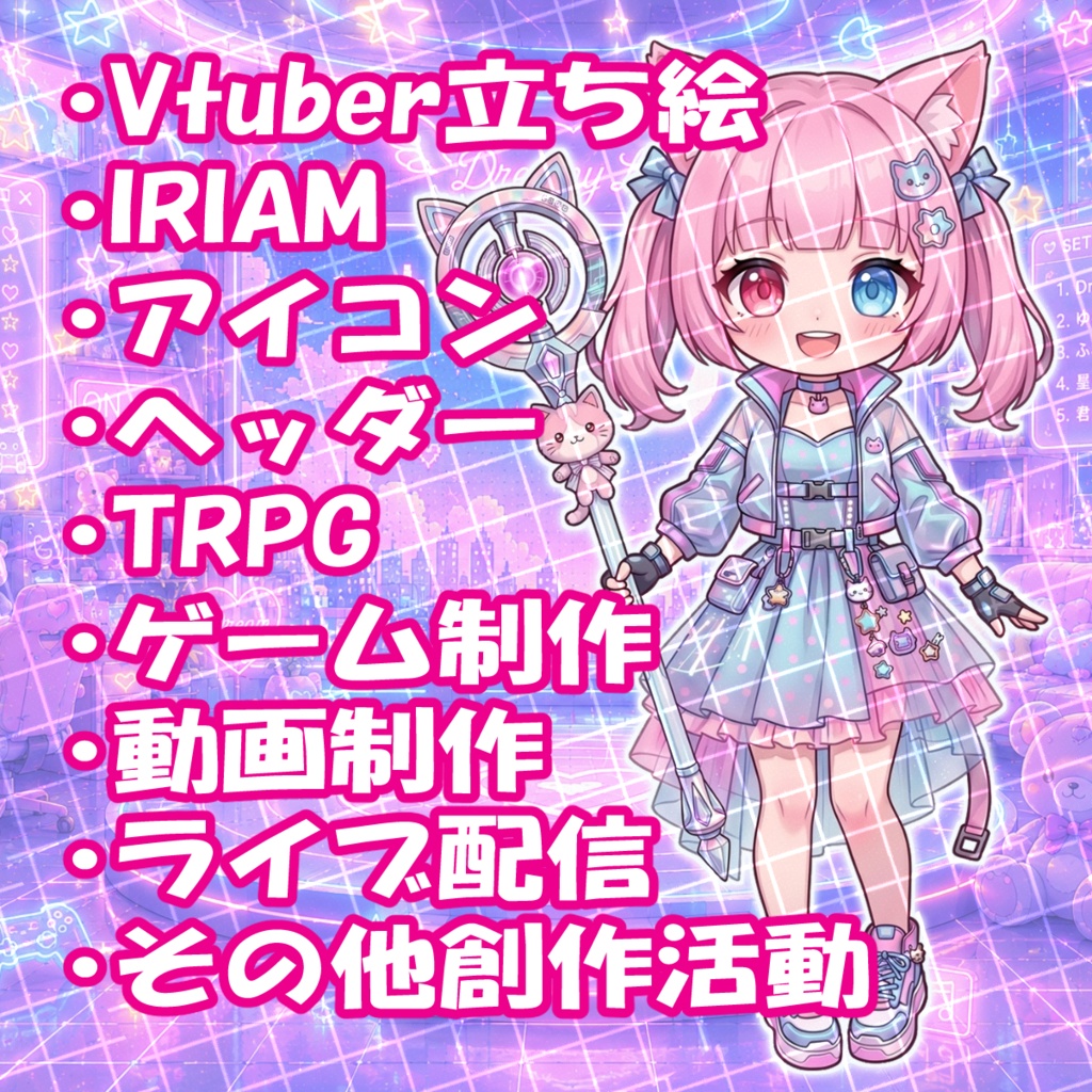 【商用利用/IRIAM対応】汎用立ち絵・Cyber猫耳魔法少女【表情10種・ミニキャラ・小物付】