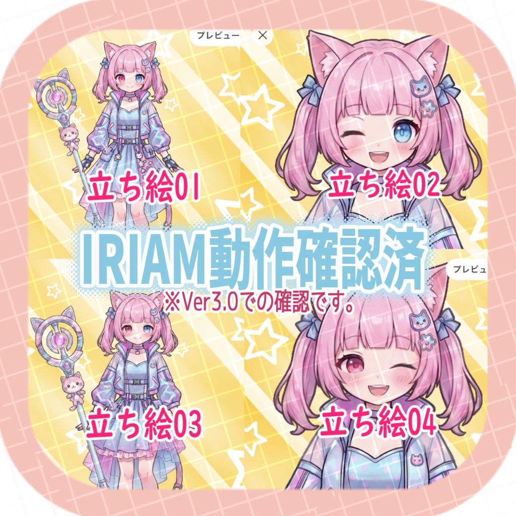 【商用利用/IRIAM対応】汎用立ち絵・Cyber猫耳魔法少女【表情10種・ミニキャラ・小物付】