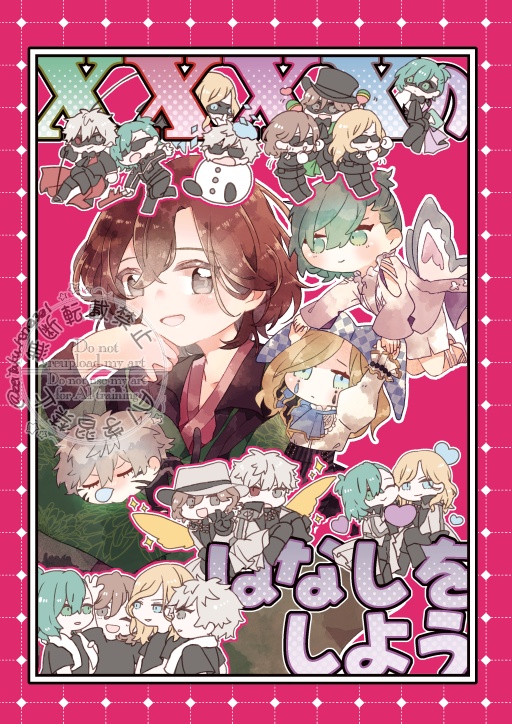 XXXXのはなしをしよう