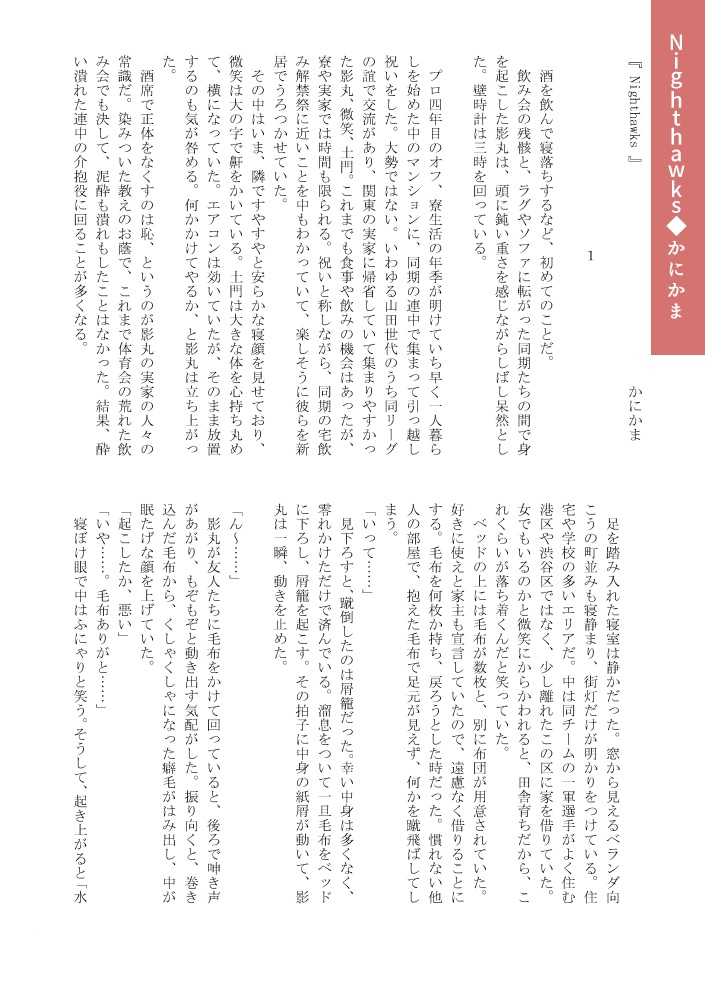 水島作品二次創作アンソロジー「野球狂の詩集」