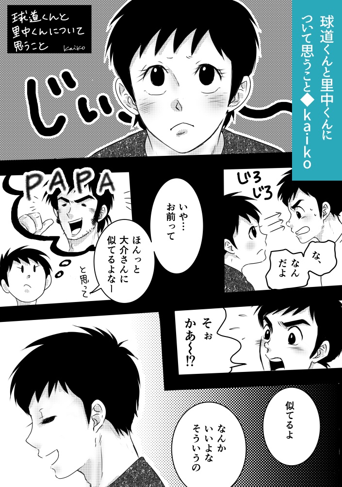 水島作品二次創作アンソロジー「野球狂の詩集」