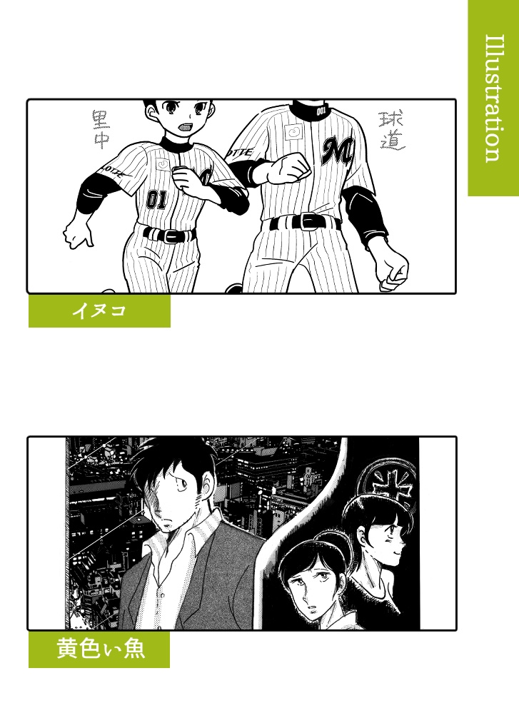 水島作品二次創作アンソロジー「野球狂の詩集」