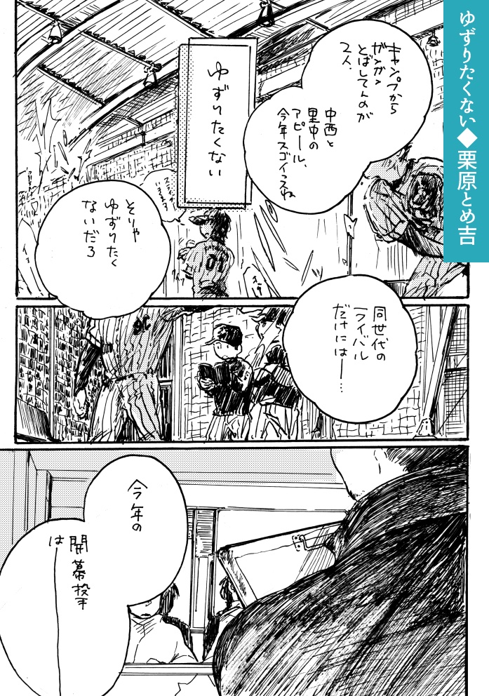 水島作品二次創作アンソロジー「野球狂の詩集」