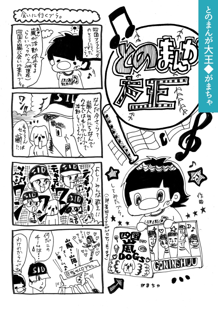 水島作品二次創作アンソロジー「野球狂の詩集」