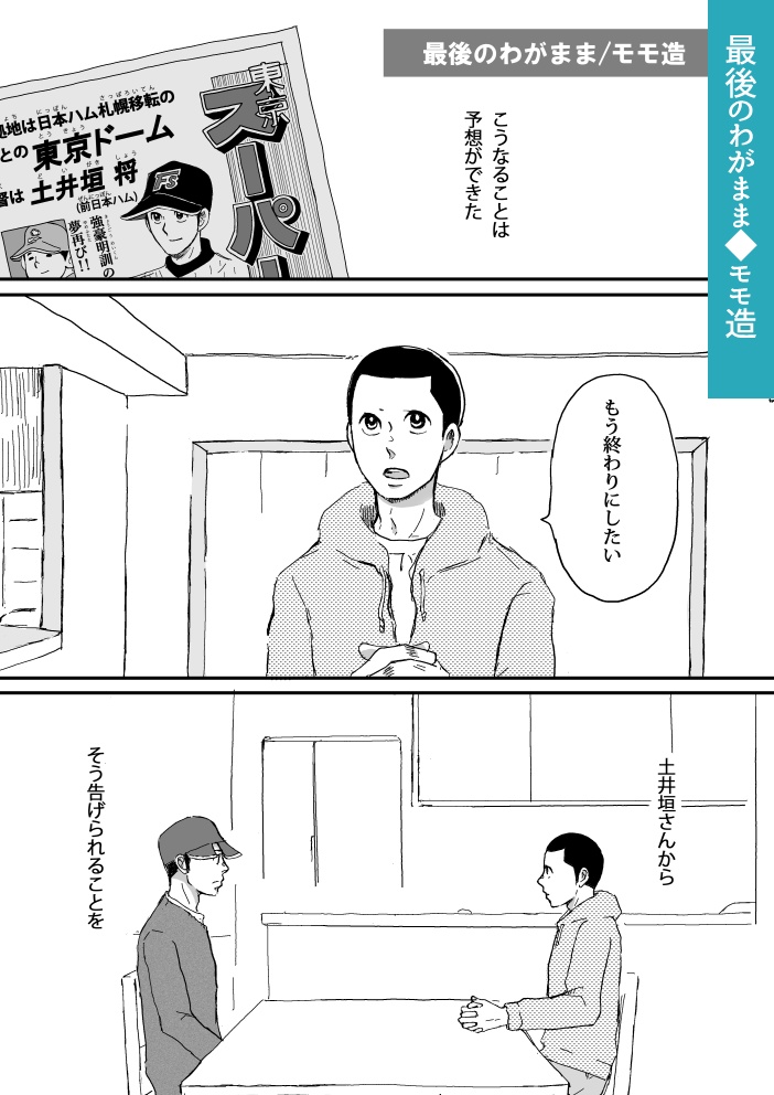 水島作品二次創作アンソロジー「野球狂の詩集」