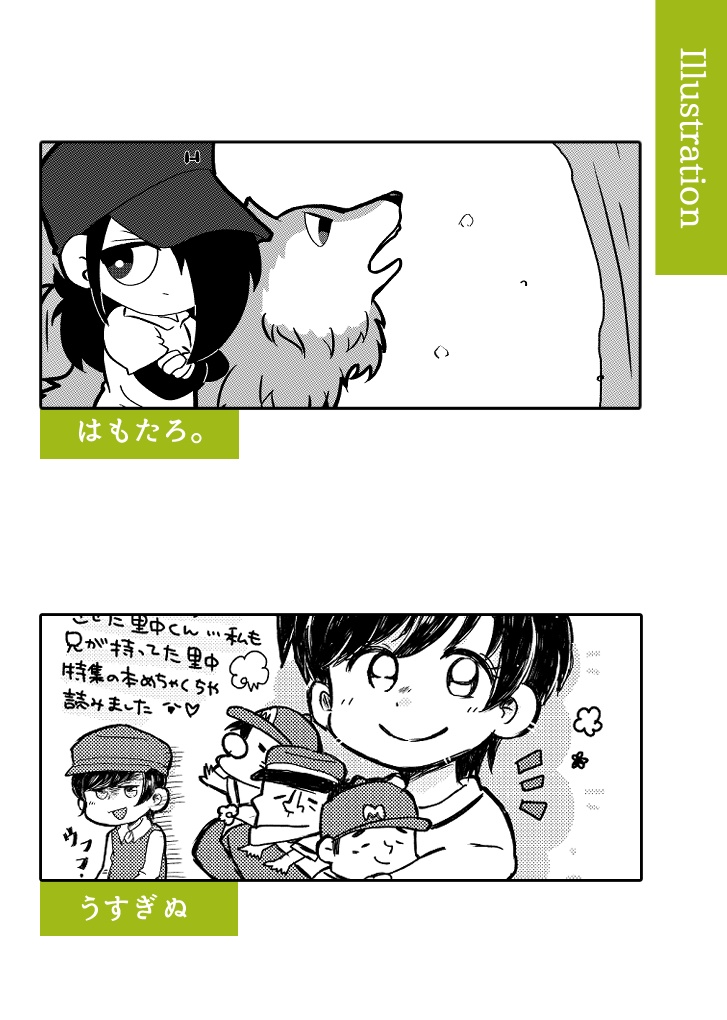 水島作品二次創作アンソロジー「野球狂の詩集」