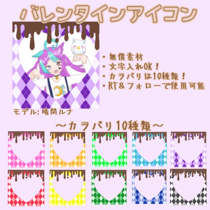 【IRIAMアイコン】バレンタイン
