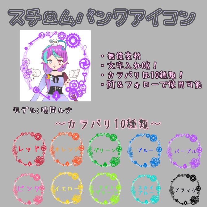 スチームパンクアイコン