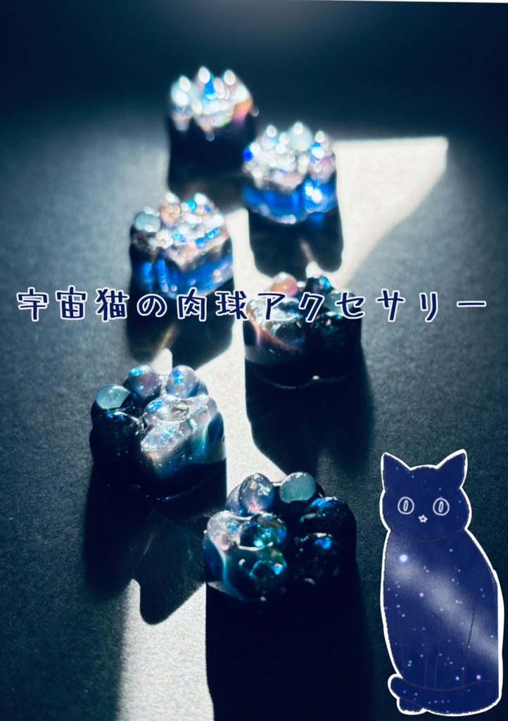 宇宙猫の肉球ヘアピン&ストラップ