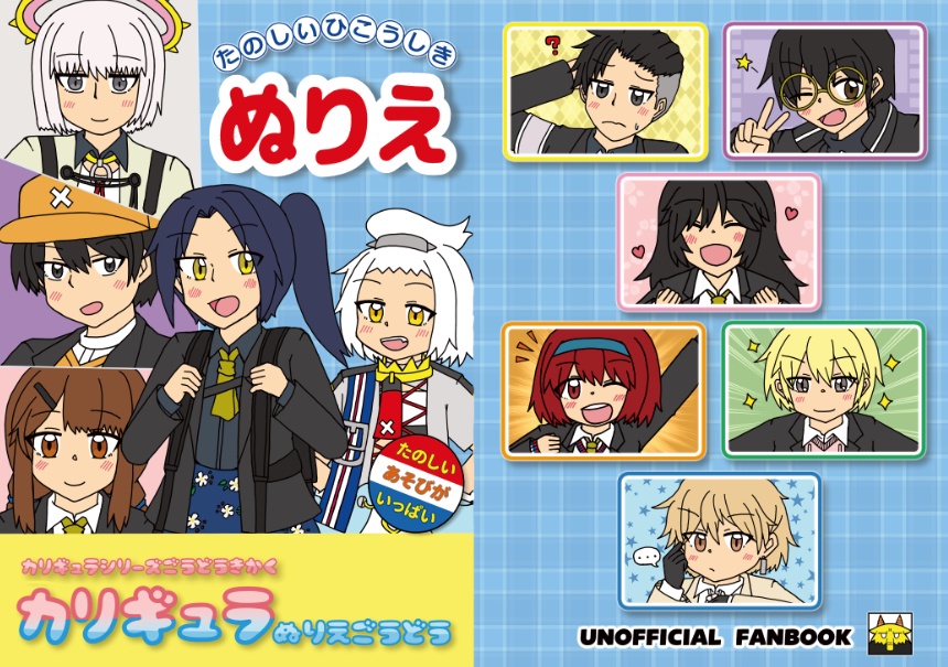 カリギュラシリーズ合同企画 カリギュラぬりえ合同