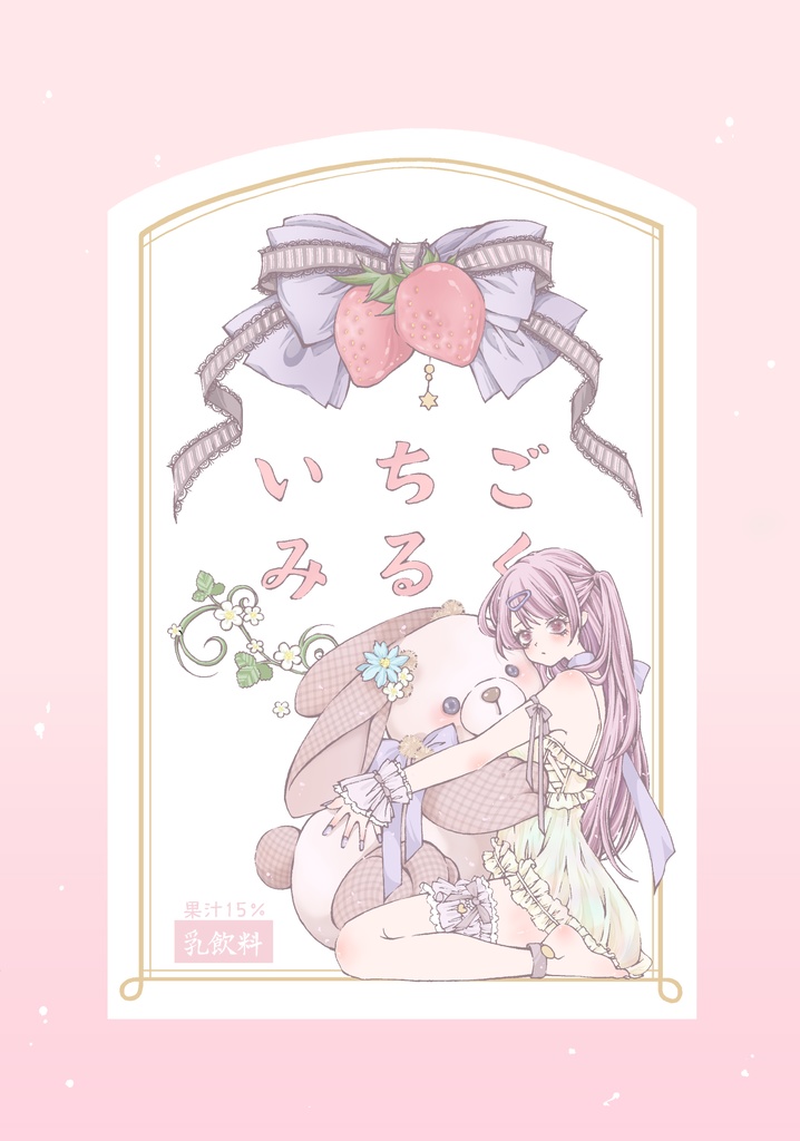 クリアファイル＊いちごみるく