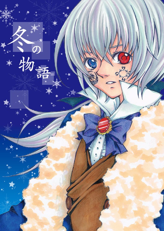 イラスト本＊冬の物語