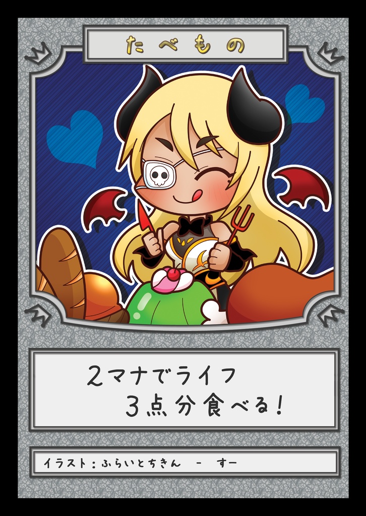 「ぶりっつ！」食物トークン