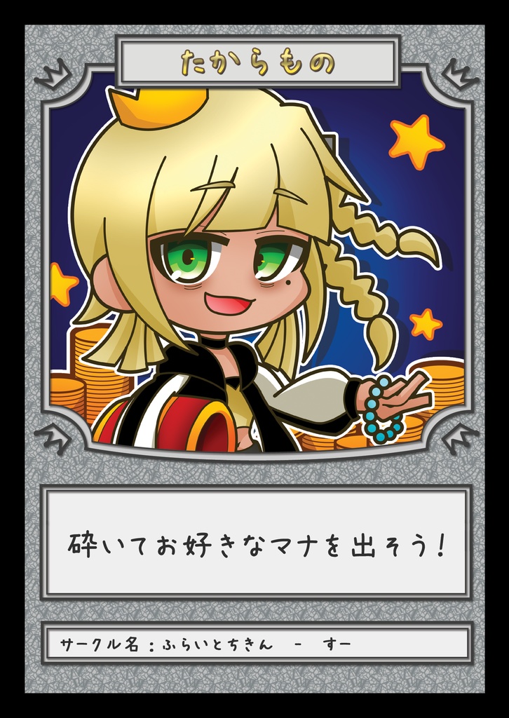 「ぶりっつ！」宝物トークン