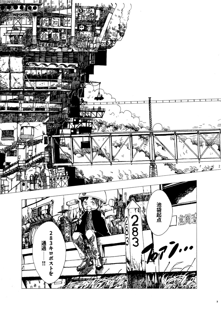 ザ・ネクスト・ステーション・イズ