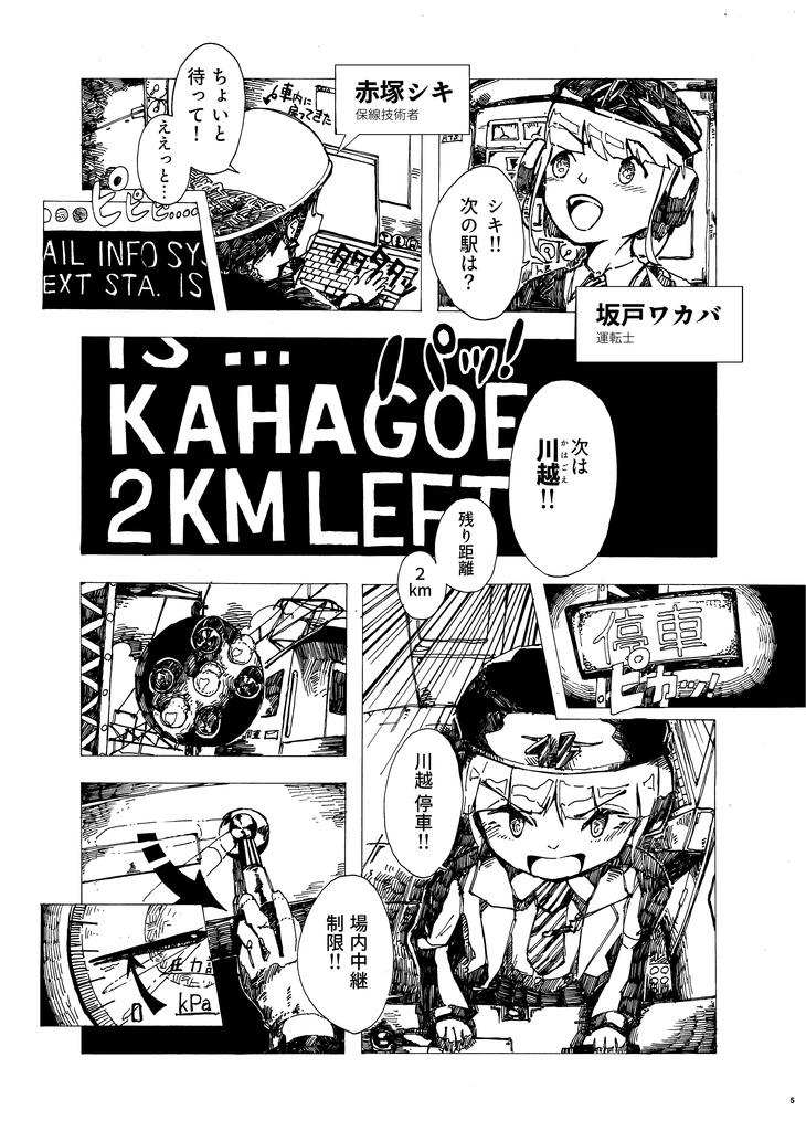 ザ・ネクスト・ステーション・イズ