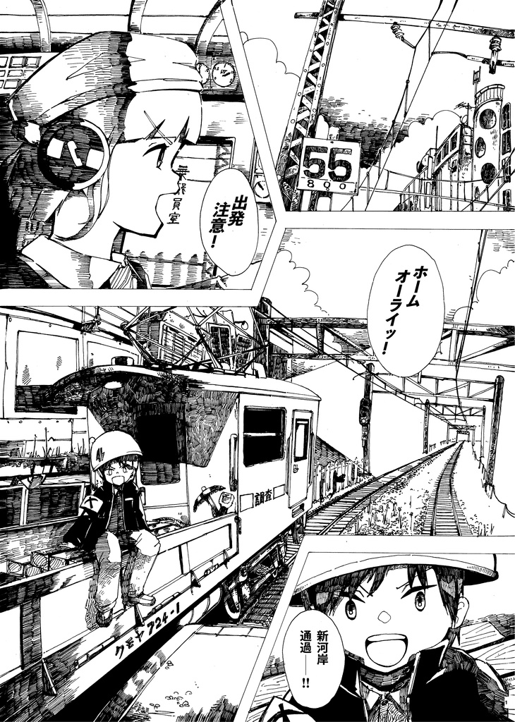 ザ・ネクスト・ステーション・イズ