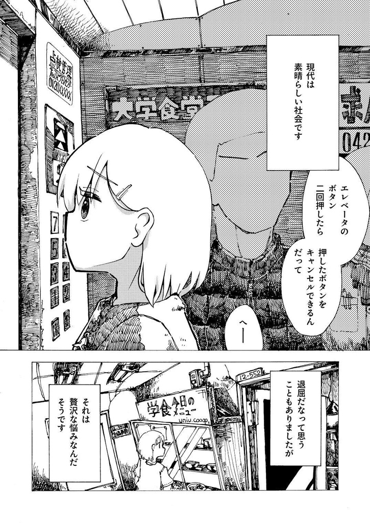 漫画「虚像計画」