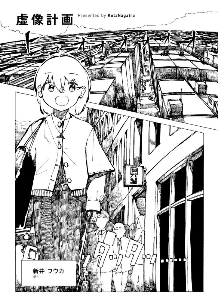 漫画「虚像計画」