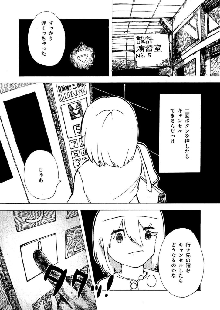 漫画「虚像計画」
