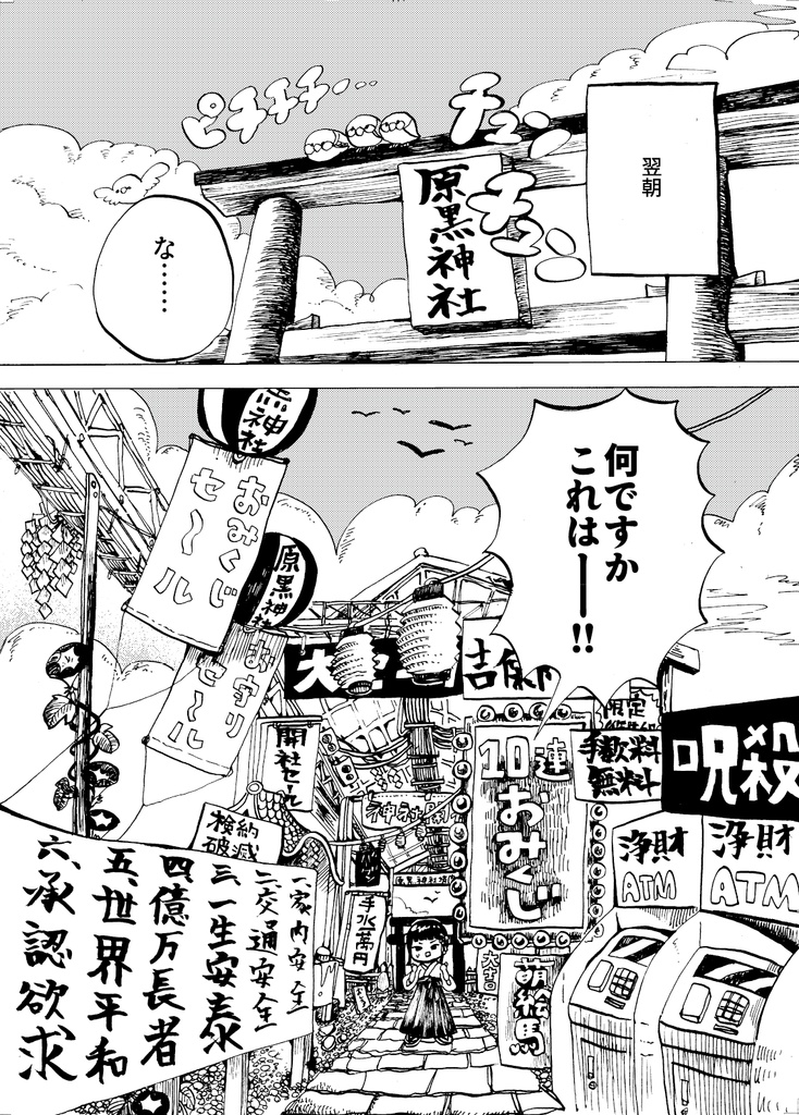 白昼夢・EVIL SHRINE
