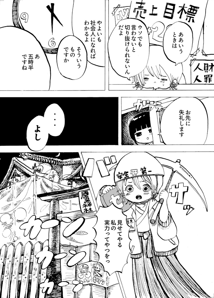 白昼夢・EVIL SHRINE