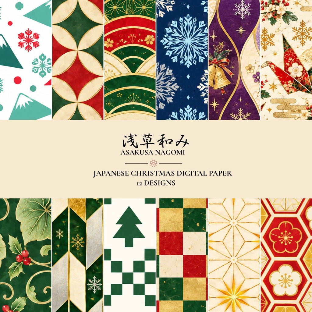 日本のクリスマス柄｜花柄と幾何学模様のデザイン12種類C