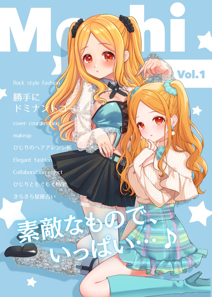 新刊  望月聖ファッション誌風イラスト集