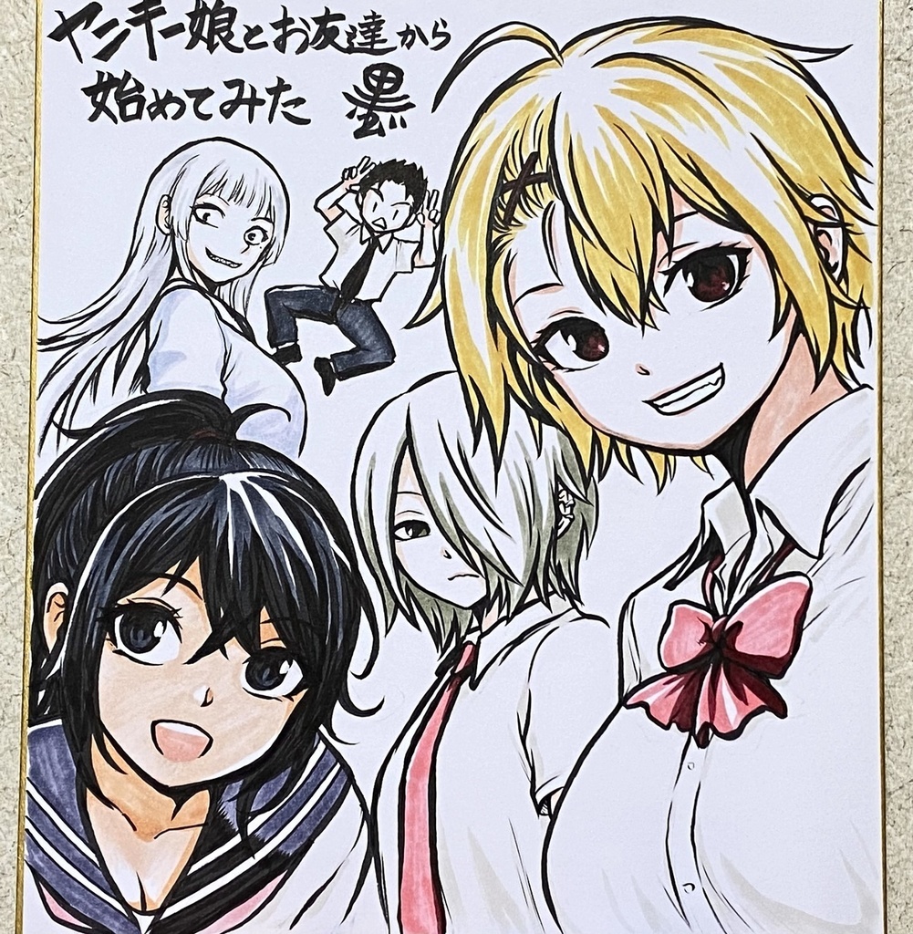 【直筆原画】ヤンキー娘　集合構図　フルカラー色紙
