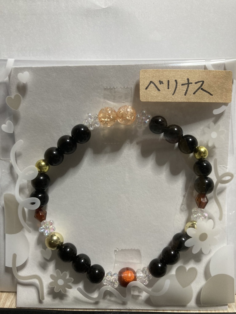 ベリナスブレスレット