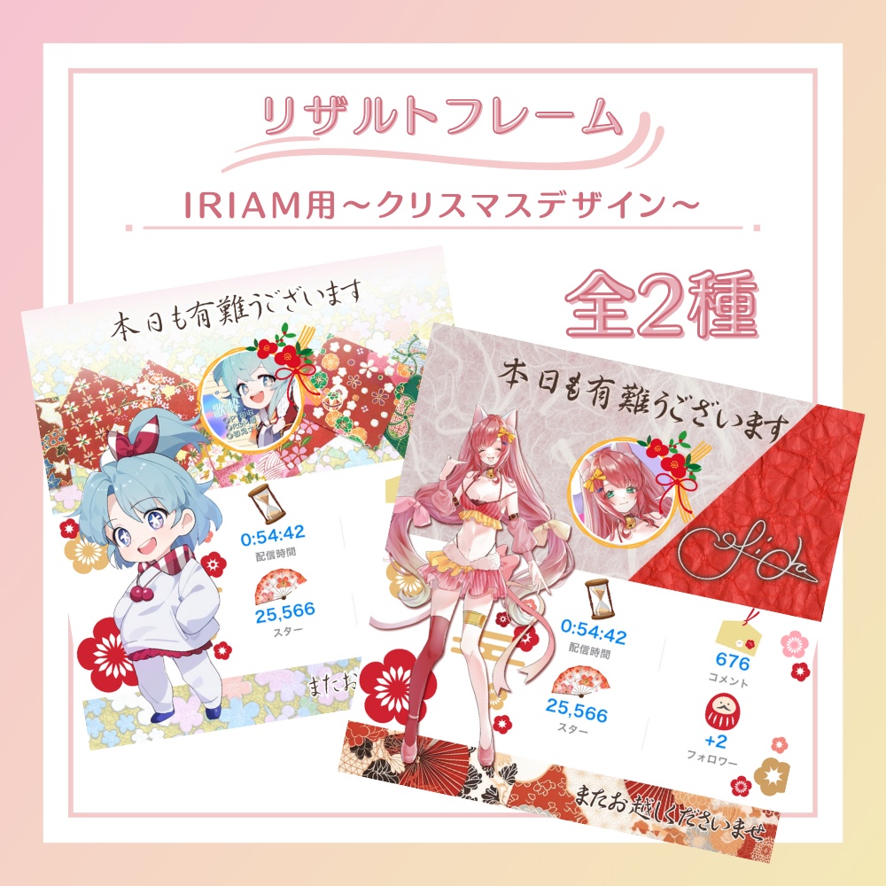 【無料素材】IRIAMヘッダー（1月Ver,）