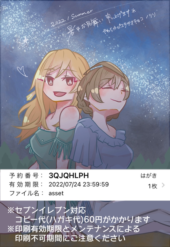 【かおりお/無配】暑中見舞いネットプリントデータ