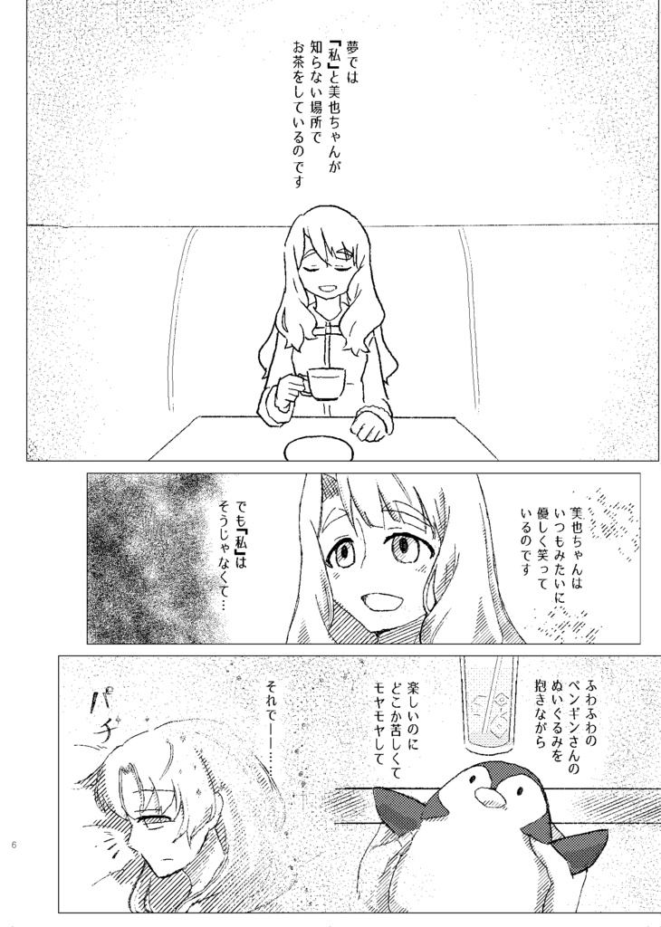 【まつみや】100番目の朝を君と