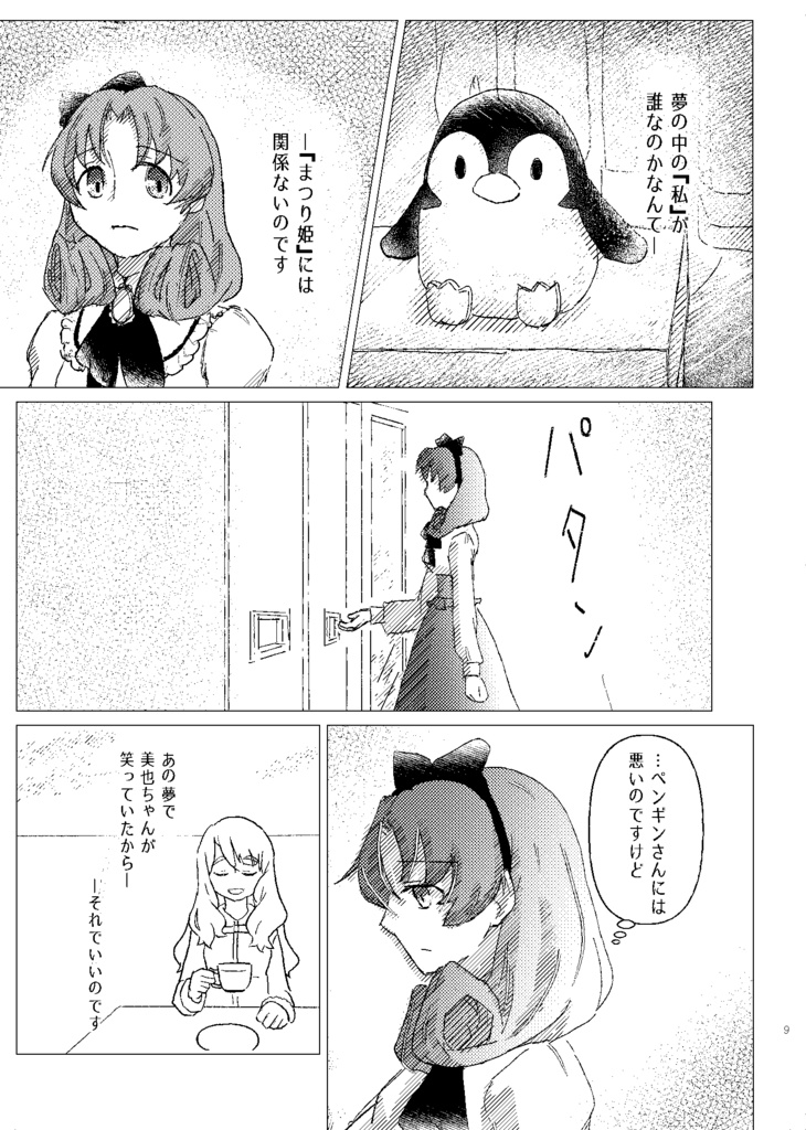 【まつみや】100番目の朝を君と