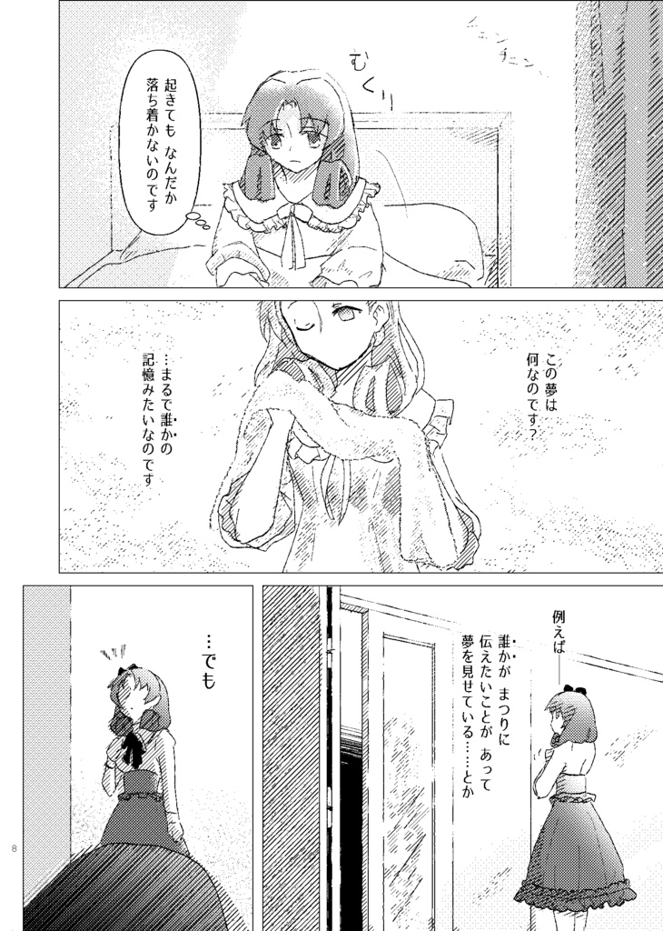 【まつみや】100番目の朝を君と