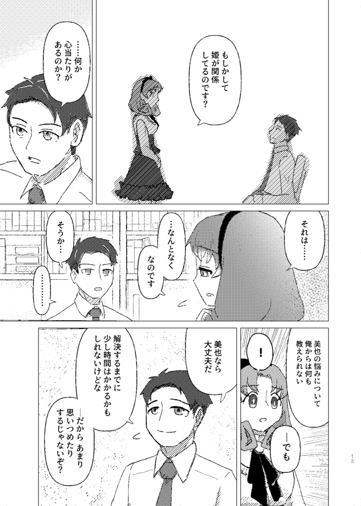 【まつみや】100番目の朝を君と