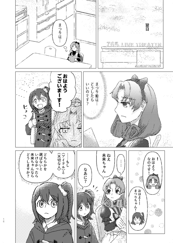 【まつみや】100番目の朝を君と