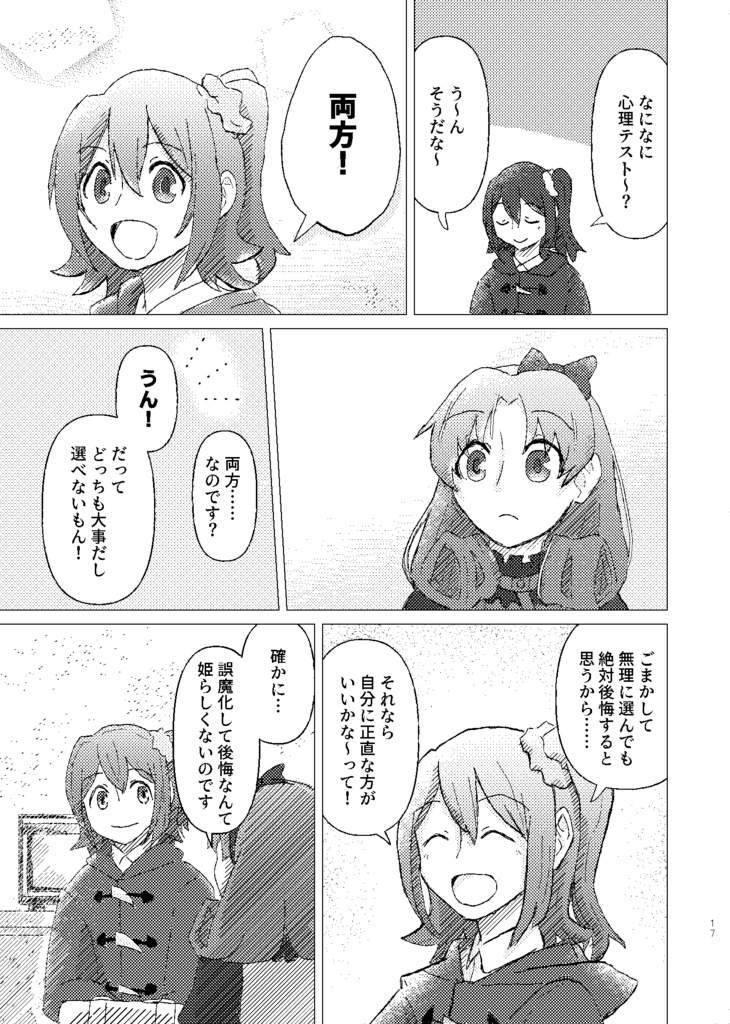 【まつみや】100番目の朝を君と