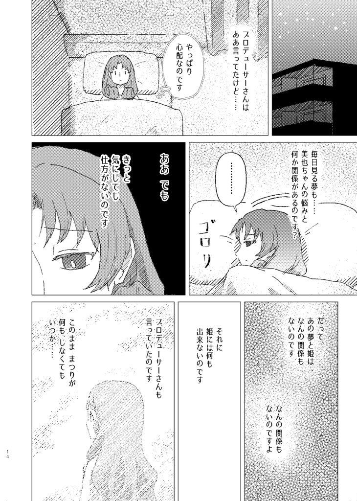 【まつみや】100番目の朝を君と