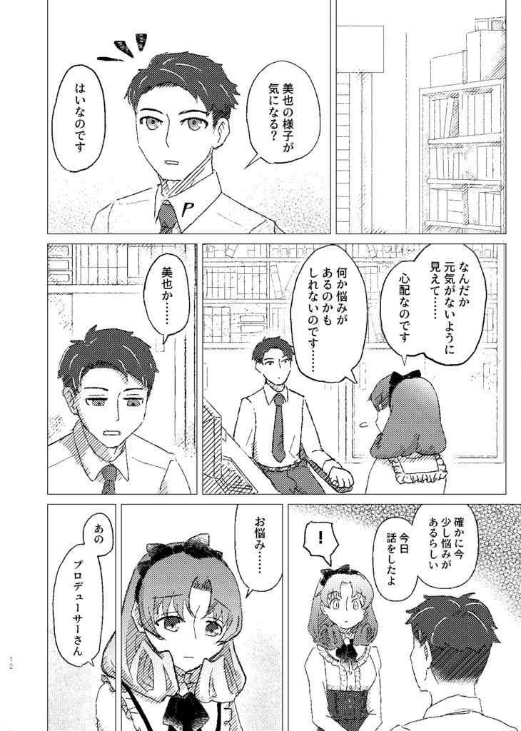 【まつみや】100番目の朝を君と