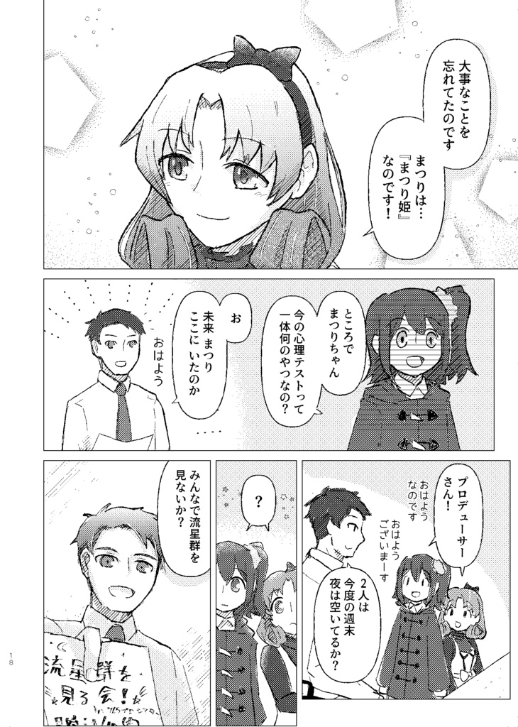 【まつみや】100番目の朝を君と