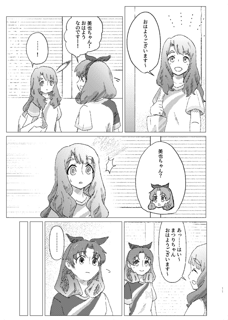 【まつみや】100番目の朝を君と