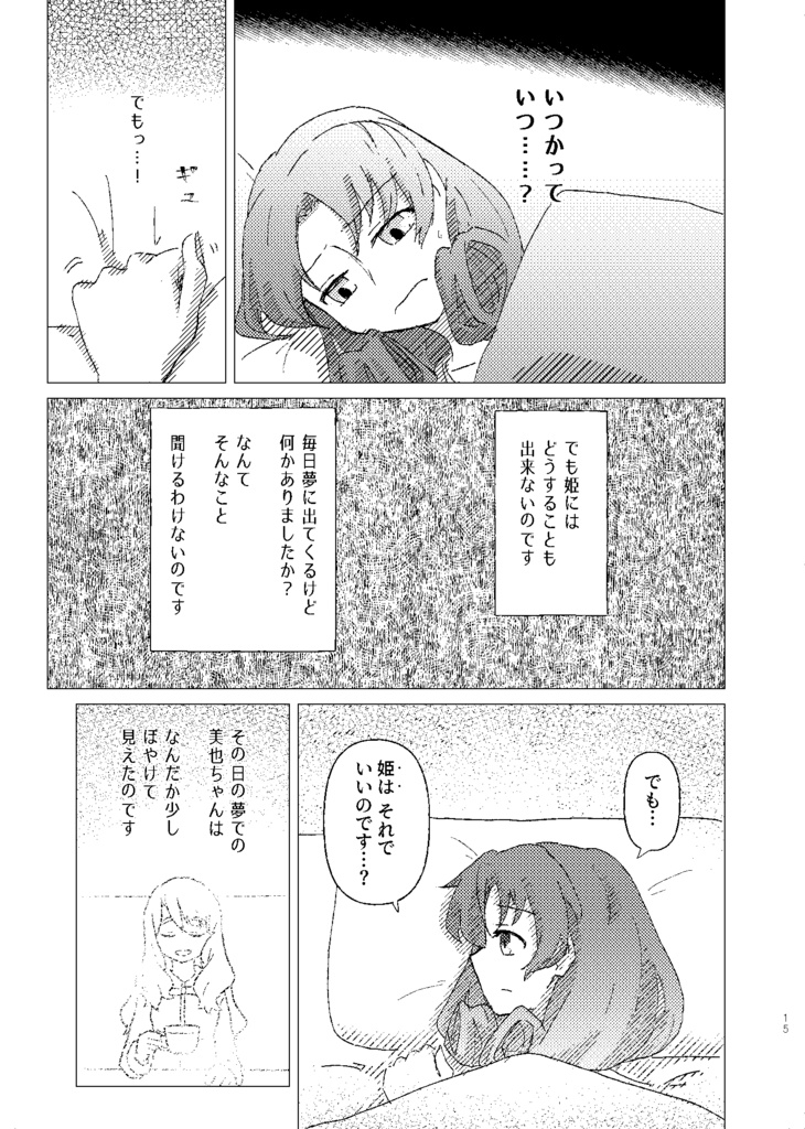 【まつみや】100番目の朝を君と