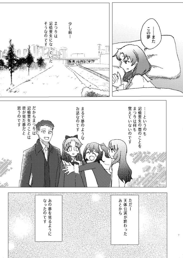 【まつみや】100番目の朝を君と