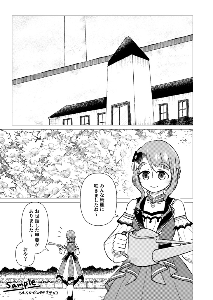 【まつみや】咲くはずだった花の色