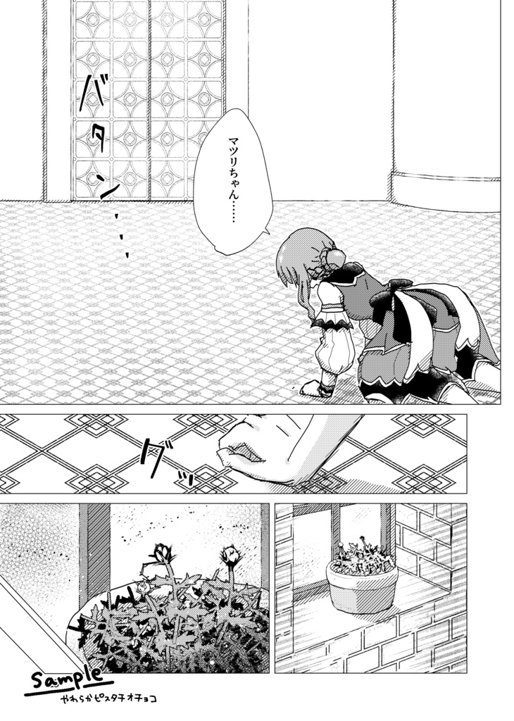 【まつみや】咲くはずだった花の色