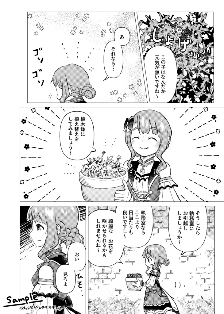 【まつみや】咲くはずだった花の色