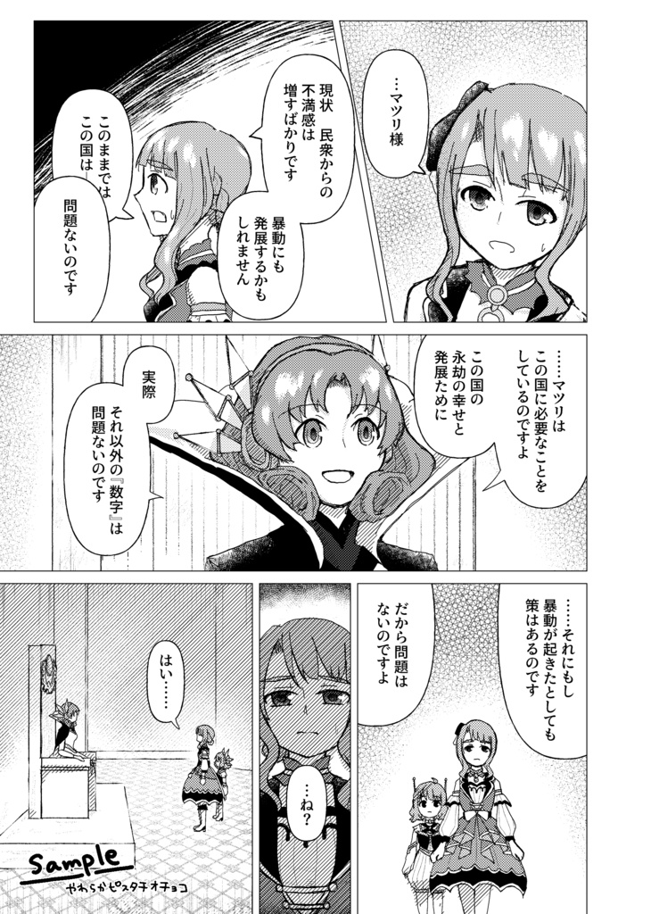 【まつみや】咲くはずだった花の色