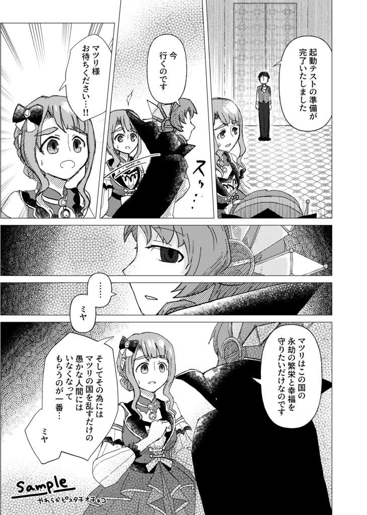 【まつみや】咲くはずだった花の色