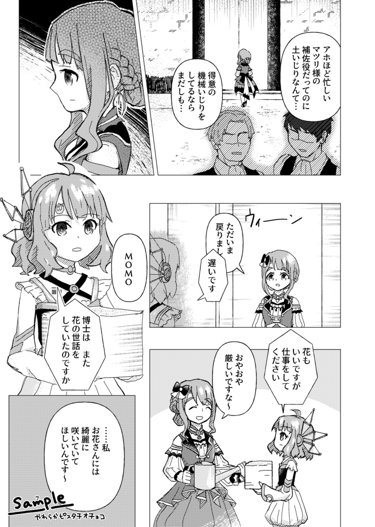 【まつみや】咲くはずだった花の色